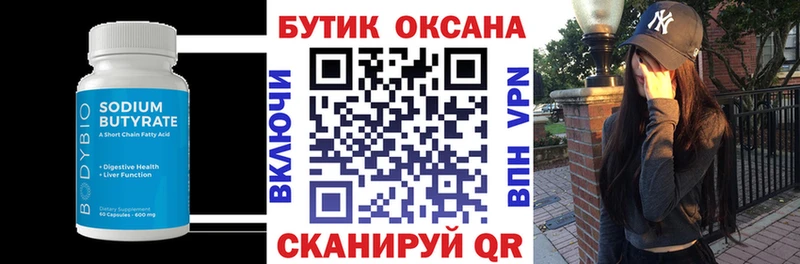 Бутират вода  Артёмовский 