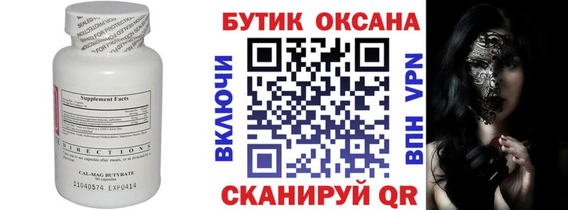 Бутират BDO 33% Артёмовский