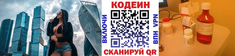 Кодеин напиток Lean (лин)  Артёмовский 